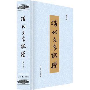 清代文字狱档 正版 增订本 社 书籍 上海书店出版 当当网