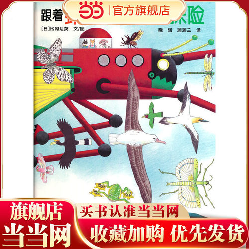 跟着蚱蜢机器人去探险（松冈达英的自然探索之旅）