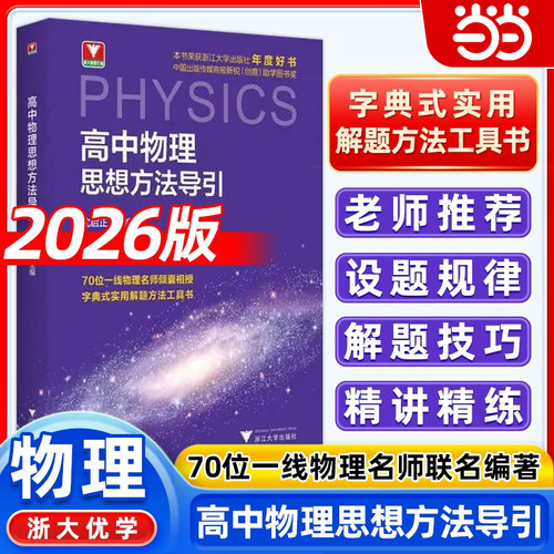 2026适用高中物理思想方法导引