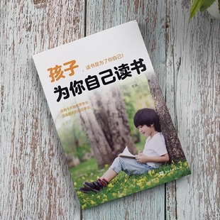 全3册为你自己读书你不努力没人能给你想要的生活哈佛凌晨四点半励志学习孩子读书是为了你自己送给青少年的礼物