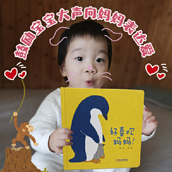 当当网正版童书 中少阳光图书馆 婴儿认知启蒙小绘本 好喜欢妈妈！
