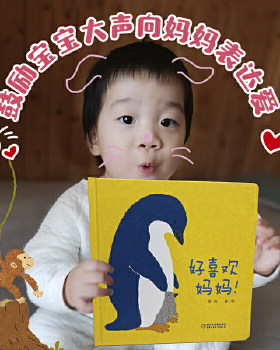 当当网正版童书 中少阳光图书馆 婴儿认知启蒙小绘本 好喜欢妈妈！ 预计发货07.04
