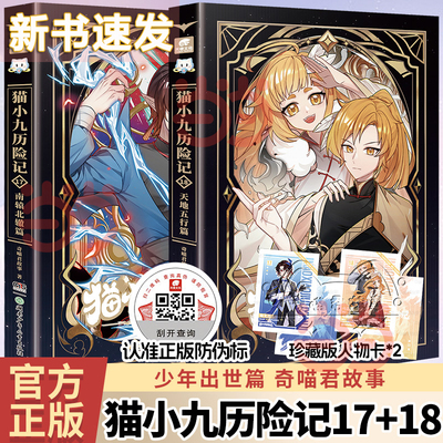 猫小九历险记1-18册奇喵君故事书