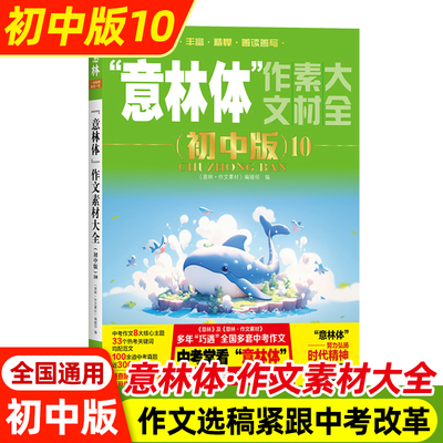 2025新意林体作文素材大全初中版