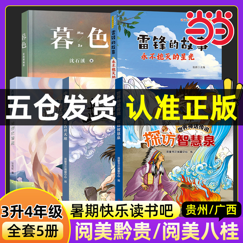 广西阅美八桂黔贵三升四年级暑期