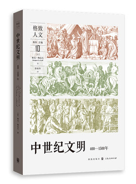 当当网 中世纪文明 400-1500年 格致人文 雅克·勒高夫 格致出版社 正版书籍