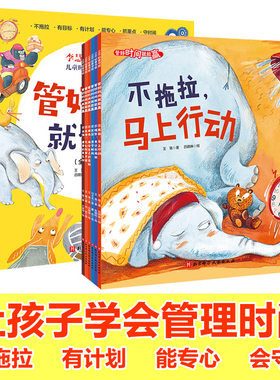 当当网管好时间就能赢全6册