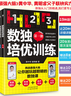 当当数独培优训练全六册