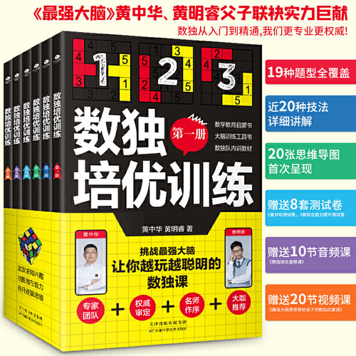 当当数独培优训练全六册