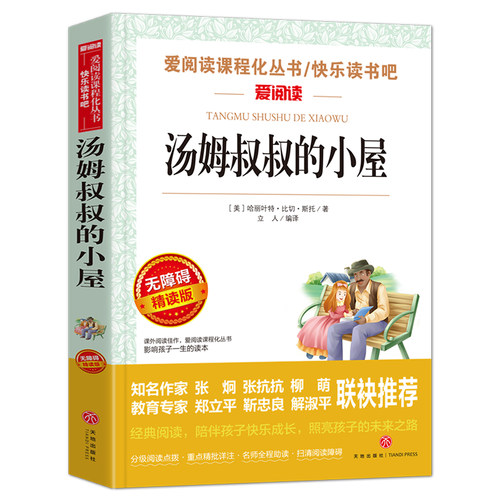 当当网汤姆叔叔的小屋