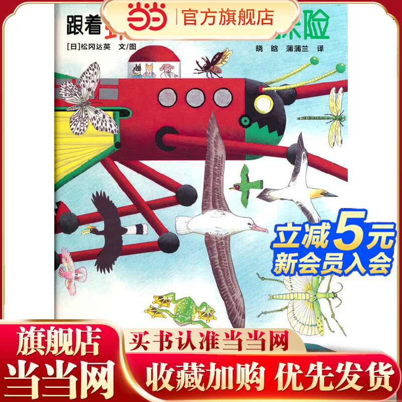 跟着蚱蜢机器人去探险（松冈达英的自然探索之旅）