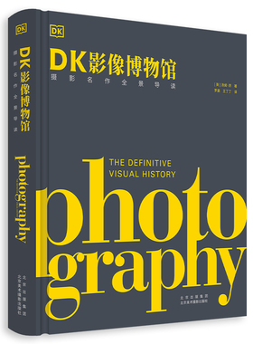 DK影像博物馆：摄影名作全景导读