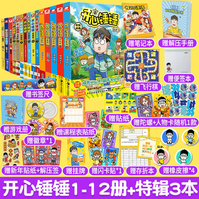 当当网【全15册】开心锤锤观察力训练神秘大冒险 开心锤锤爆笑校园漫画书 6-8-9-12岁小学生爆笑动漫书三四五年级儿童课外阅读书