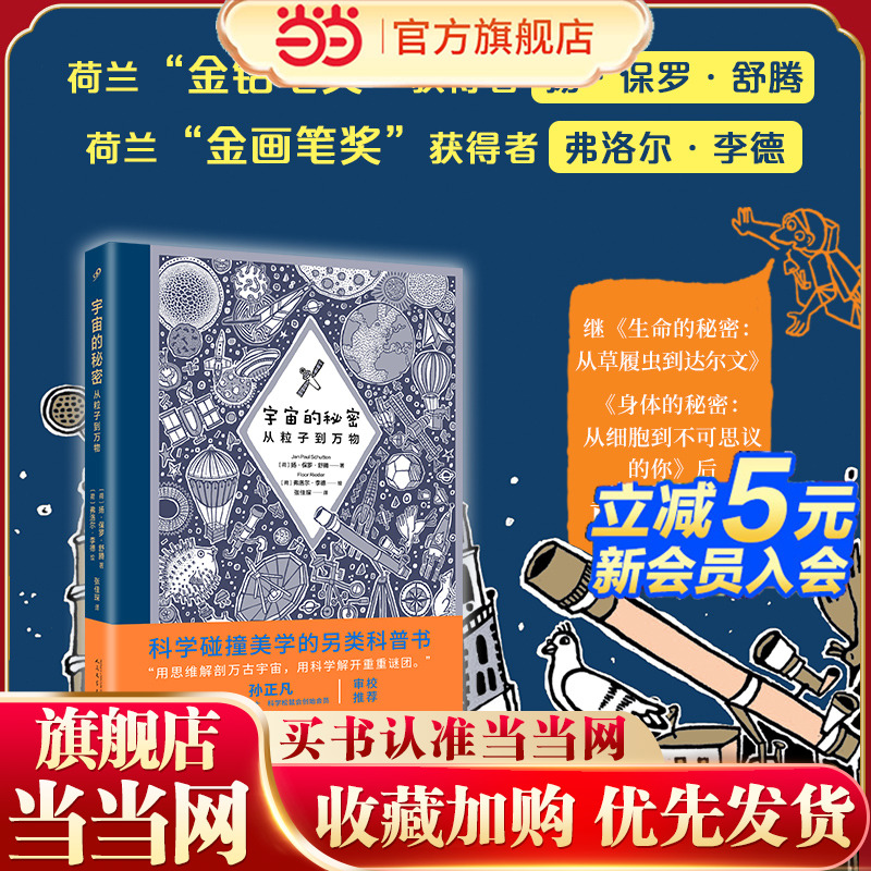 宇宙的秘密：从粒子到万物（第十七届文津图书奖《身体的秘密》、2019深圳读书月“年度十大童书”《生命的秘密》著绘者重磅新作