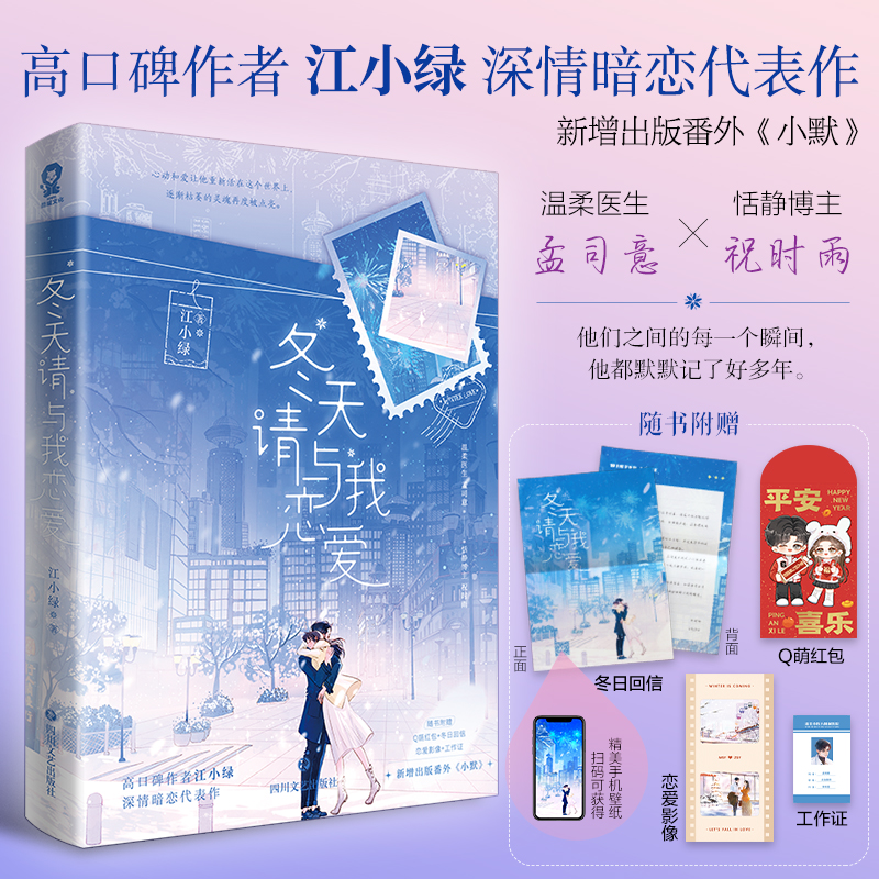 当当网冬天请与我恋爱