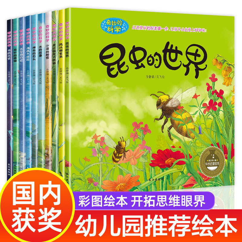 奇妙的科学全套儿童绘本3一6岁读物经典必读幼儿园老师推荐2-4一5-6小班中班大班幼儿科普故事书三岁孩子到四岁五岁阅读的书籍