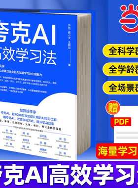 当当网 夸克AI 高效学习法 高考志愿智能填报 ChatGPT 豆包 Manus Agent DeepSeek 提示词 智能体大模型 机械工业出版社