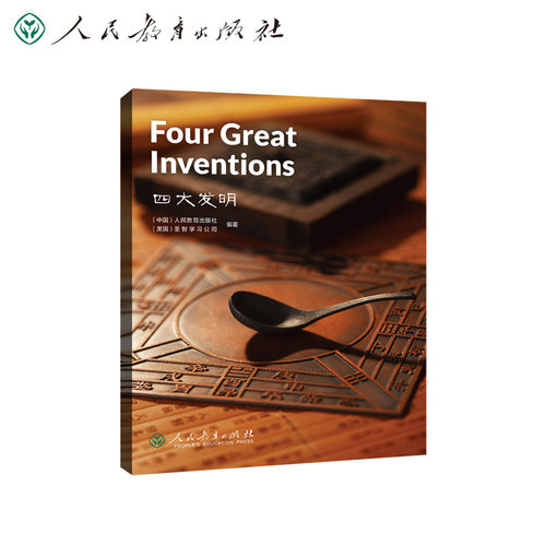 中国读本系列丛书 China Readers（第三辑）四大发明  Four Great Inventions人教版人民教育出版社