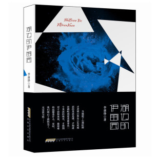 湖边 伊甸园