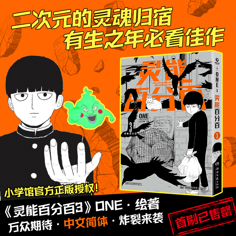 灵能百分百3二次元灵魂归宿