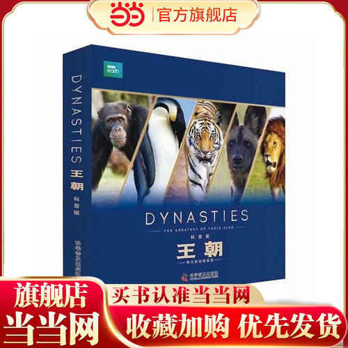 BBC王朝：少儿科普版（全5册）