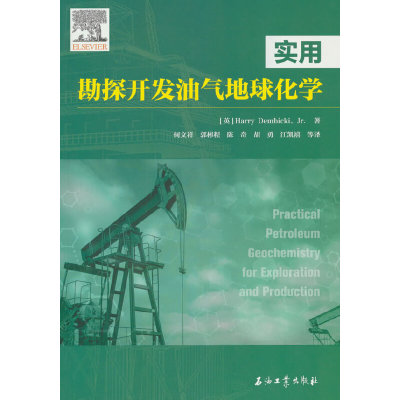 实用勘探开发油气地球化学