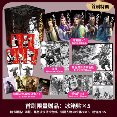 当当网【赠冰箱贴等好礼】火凤燎原珍藏版11-15册第三辑简体中文版在真真假假间重新演绎三国题材漫画连载新品青少年成人漫画书籍