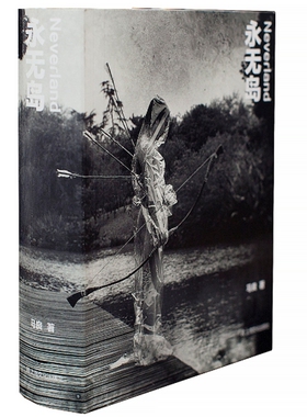 永无岛  马良摄影集  （书口三边喷绘。著名观念摄影师马良二十年创作生涯精选，追寻消逝的童真年代。）
