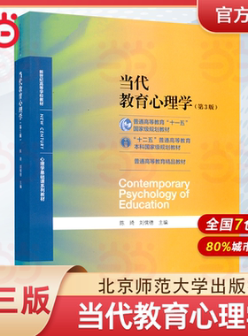 当当网当代教育心理学