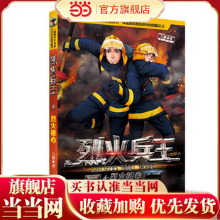 烈火兵王—烈火雄心