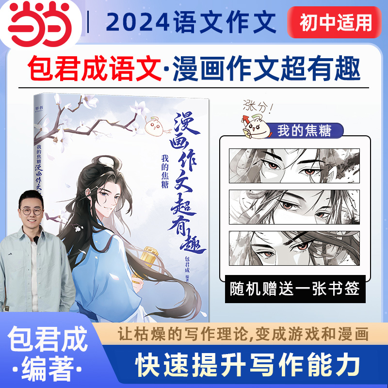 包君成我的焦糖漫画作文超有趣