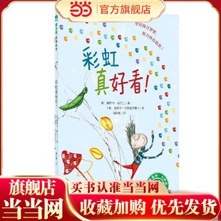 彩虹真好看!(魔法象·故事森林)