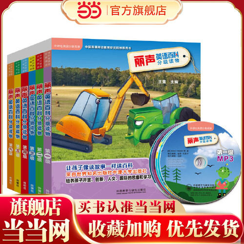 当当网正版童书 丽声英语百科分级读物一至六级套装 英语分级阅读点读版配光盘 4-11岁