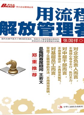 用流程解放管理者