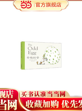奇怪的蛋  麦克米伦世纪