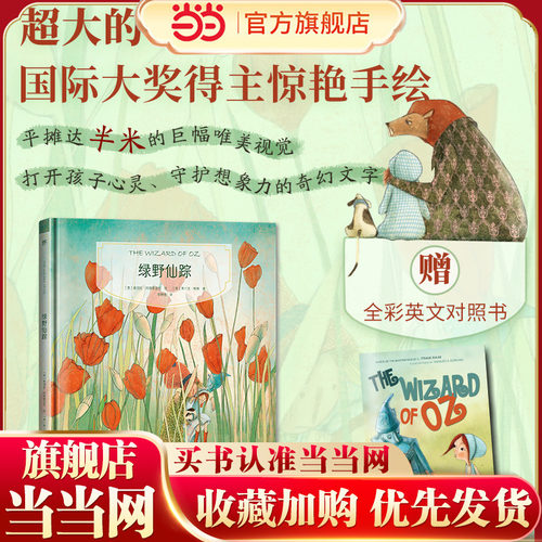 当当网镜子书经典童话绘本