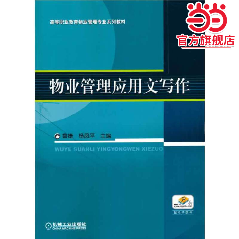 物业管理应用文写作