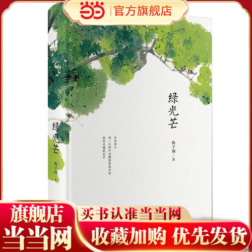 绿光芒（精装版）（2版）