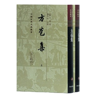 当当网 方苞集(精)(全二册)(中国古典文学丛书) [清]方苞 著,刘季高 校点 古籍其他古籍整理 上海古籍出版社 正