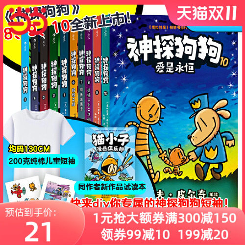 当当网正版童书 神探狗狗系列全套1-10册 作者新书胖龙蓝蓝5册 大J小D推荐 dogman中文版 儿童绘本6-10岁小学生课外阅读书籍图画书怎么样,好用不?