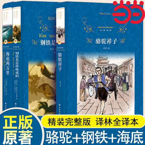 海底两万里朝花夕拾原著精装正版书 经典译林部编教材初中语文七年级下册课外书籍译林出版社初一中学生世界名著配套阅读畅销书籍