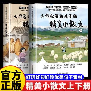 优美语句积累作文书提升阅读写作能力小学生语文写作素材摘抄本彩图有声伴读TS 全3册 大作家写给孩子 精美小散文