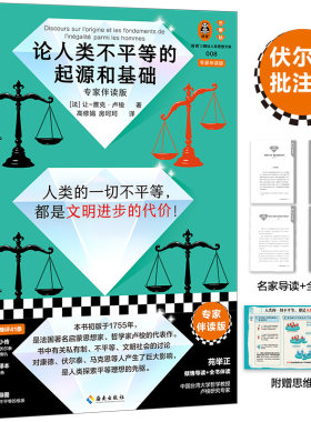 论人类不平等的起源和基础