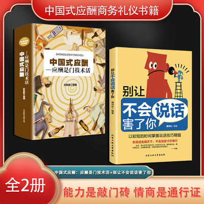 当当网 中国式应酬商务礼仪书籍（全3册） 武敬敏 北京联合出版公司 正版书籍