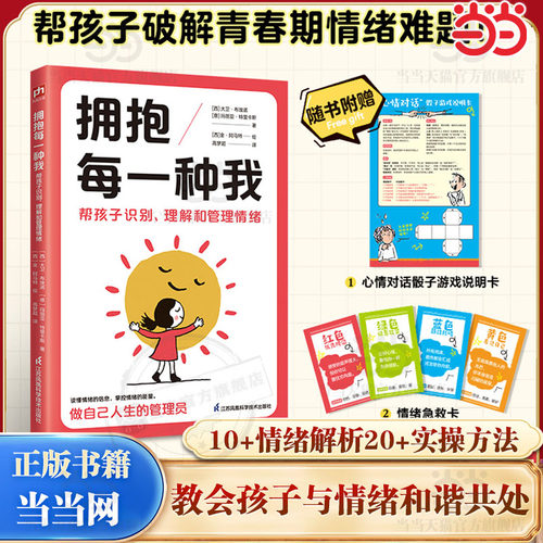 【当当网】拥抱每一种我