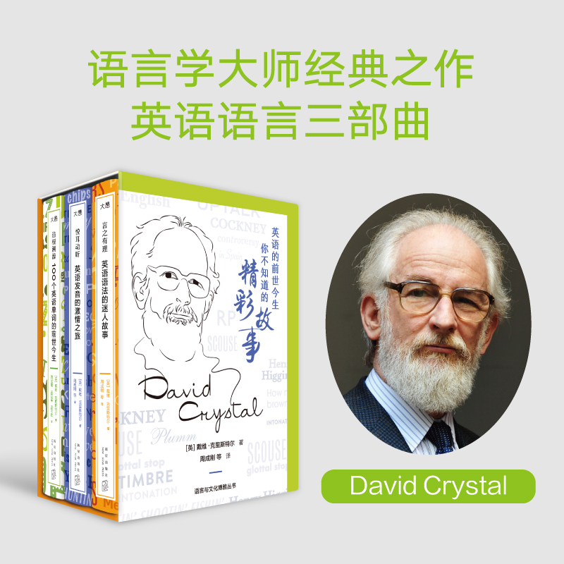 新东方 语言与文化博雅丛书：追根溯源+悦耳动听+言之有理（套装共3册）