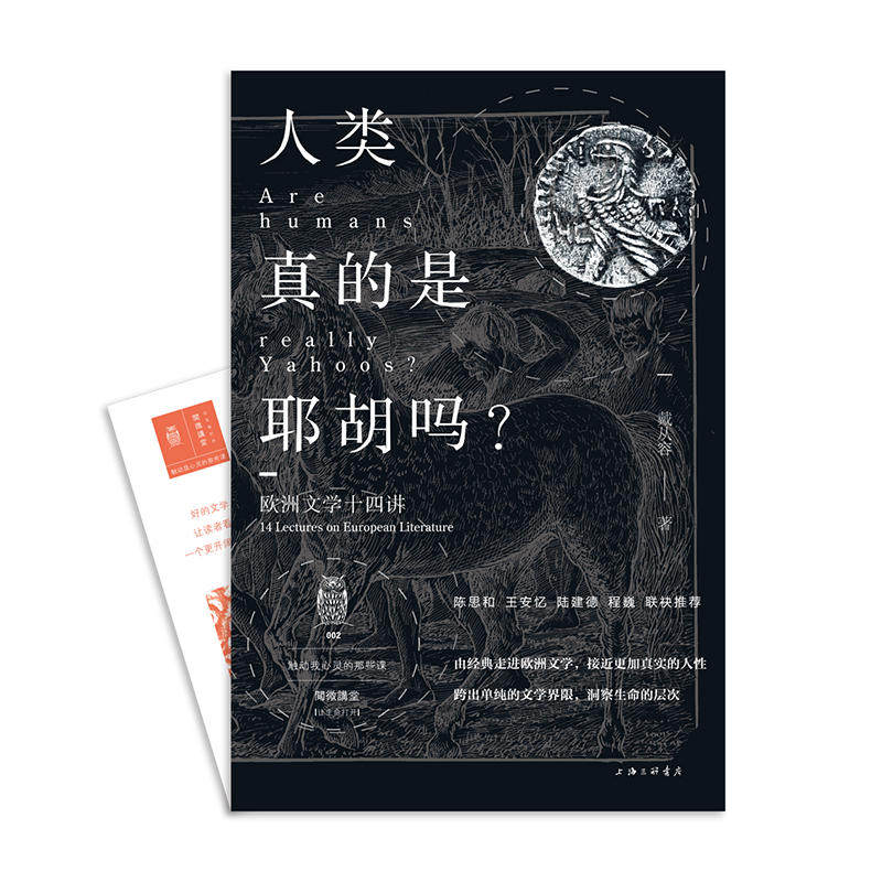 人类真的的耶胡吗?