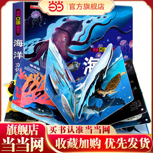 当当网正版童书 揭秘立体翻翻书 海洋篇3-4-5-6岁硬壳读物3d立体机关书推拉绘本故事书宝宝启蒙早教0到2岁撕不烂
