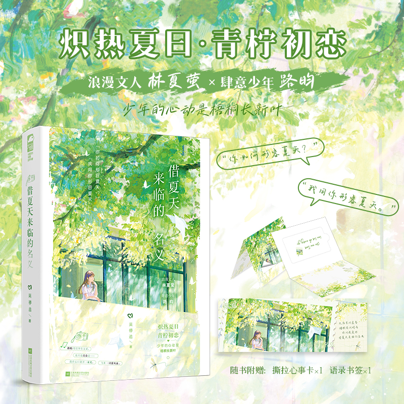 当当网特签版借夏天来临的名义