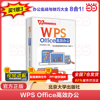 WPSOffice办公办公实战与技巧